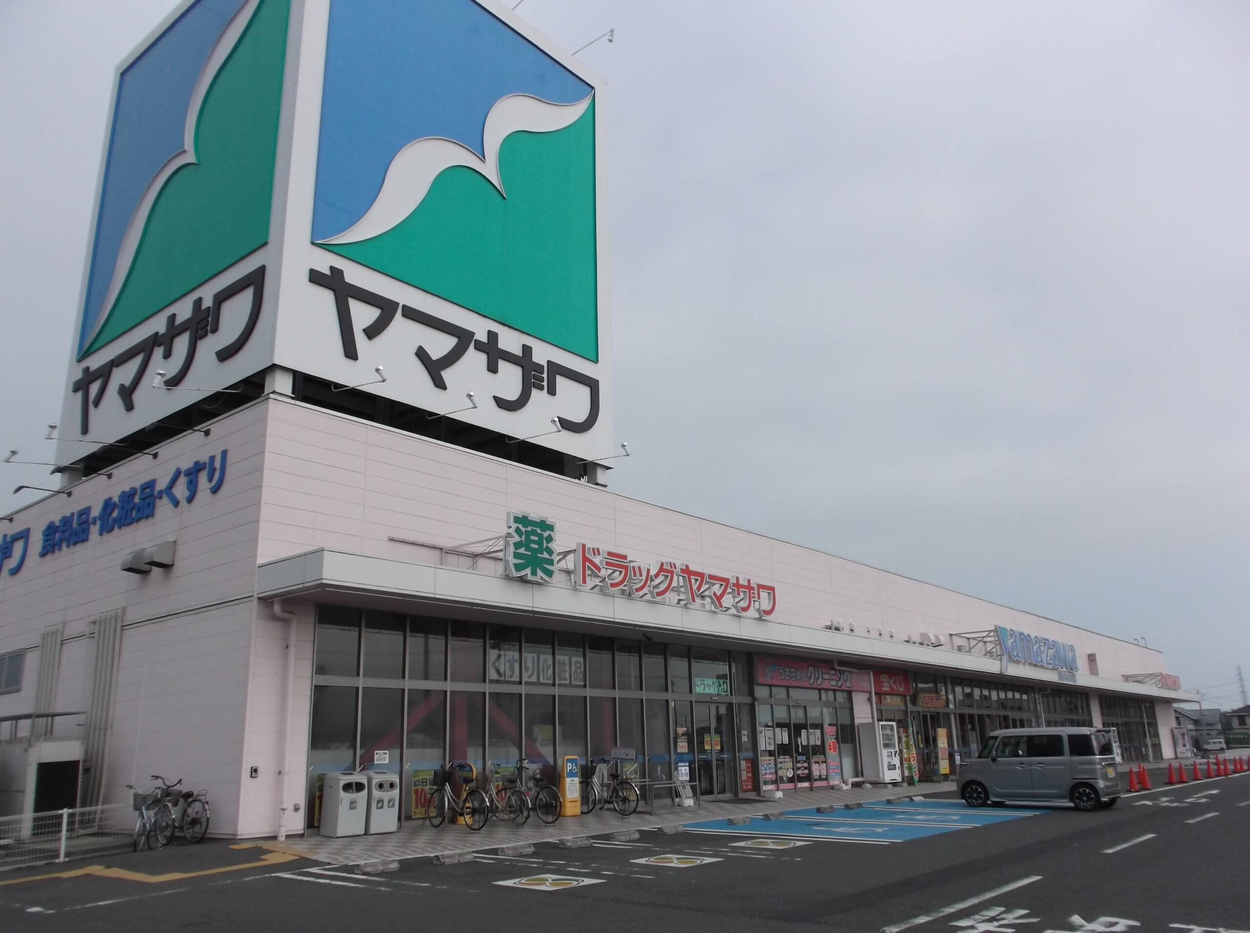 ドラッグヤマザワ古川バイパス店 株式会社ヤマザワ薬品 山形 宮城で展開するヤマザワグループのドラッグストア 調剤薬局