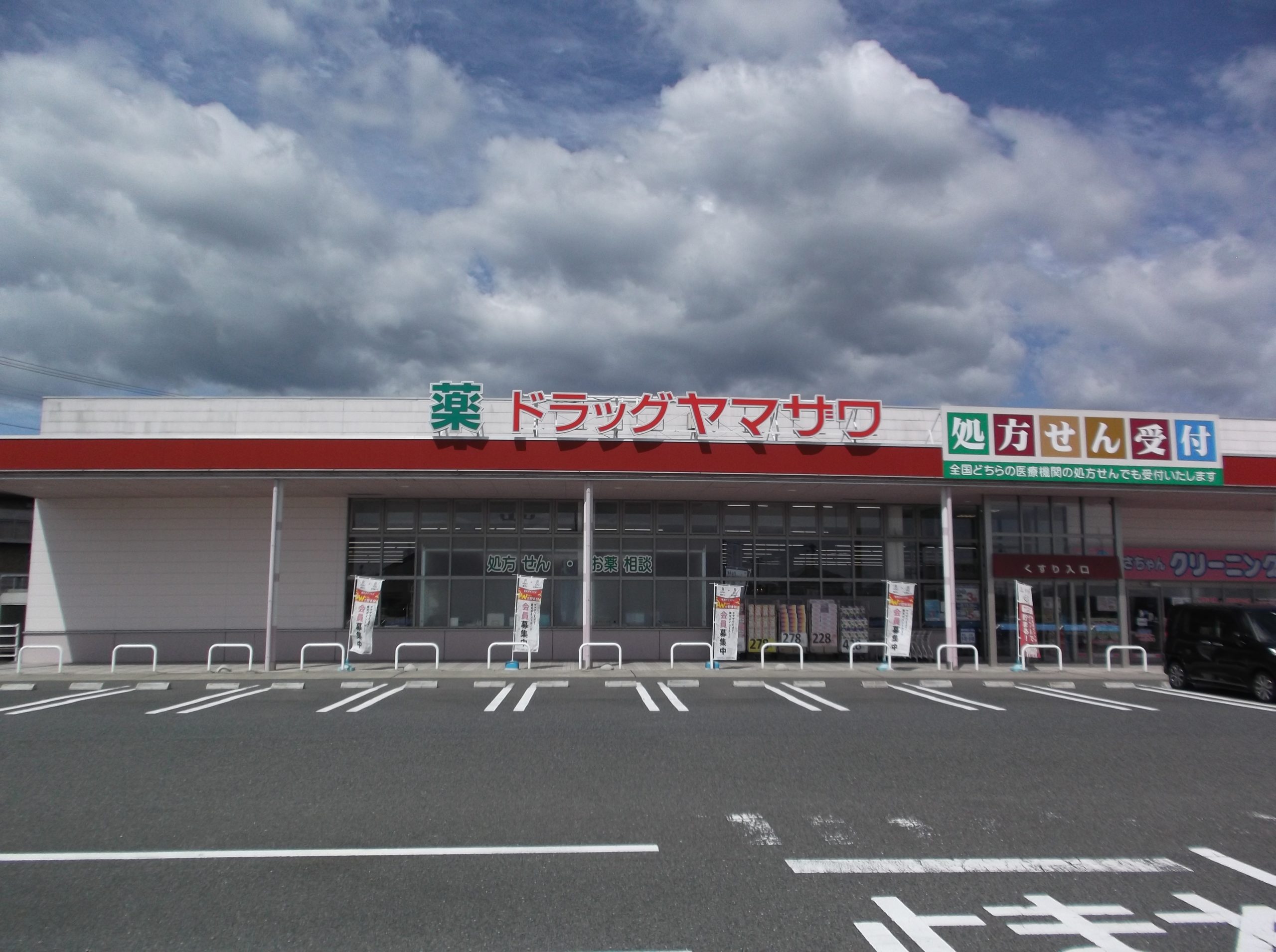 ドラッグヤマザワ杜のまち店