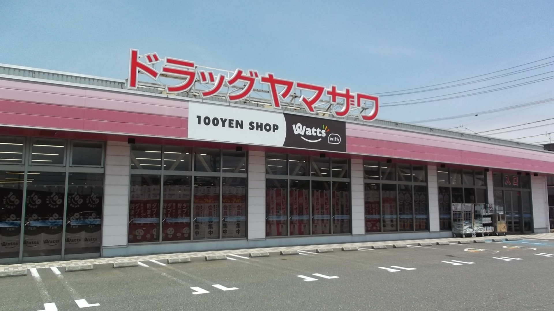 ドラッグヤマザワ山居町店