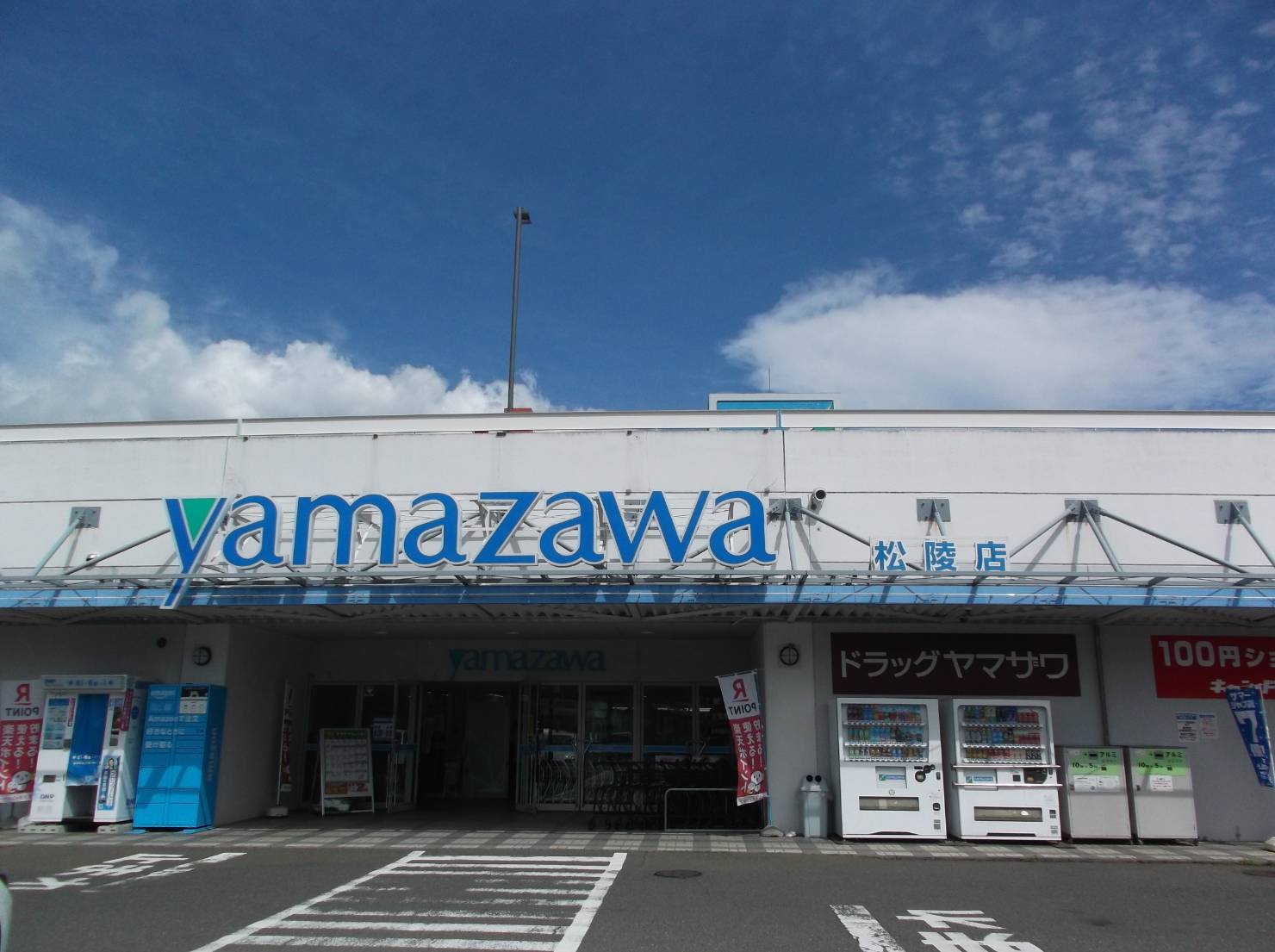 ドラッグヤマザワ松陵店