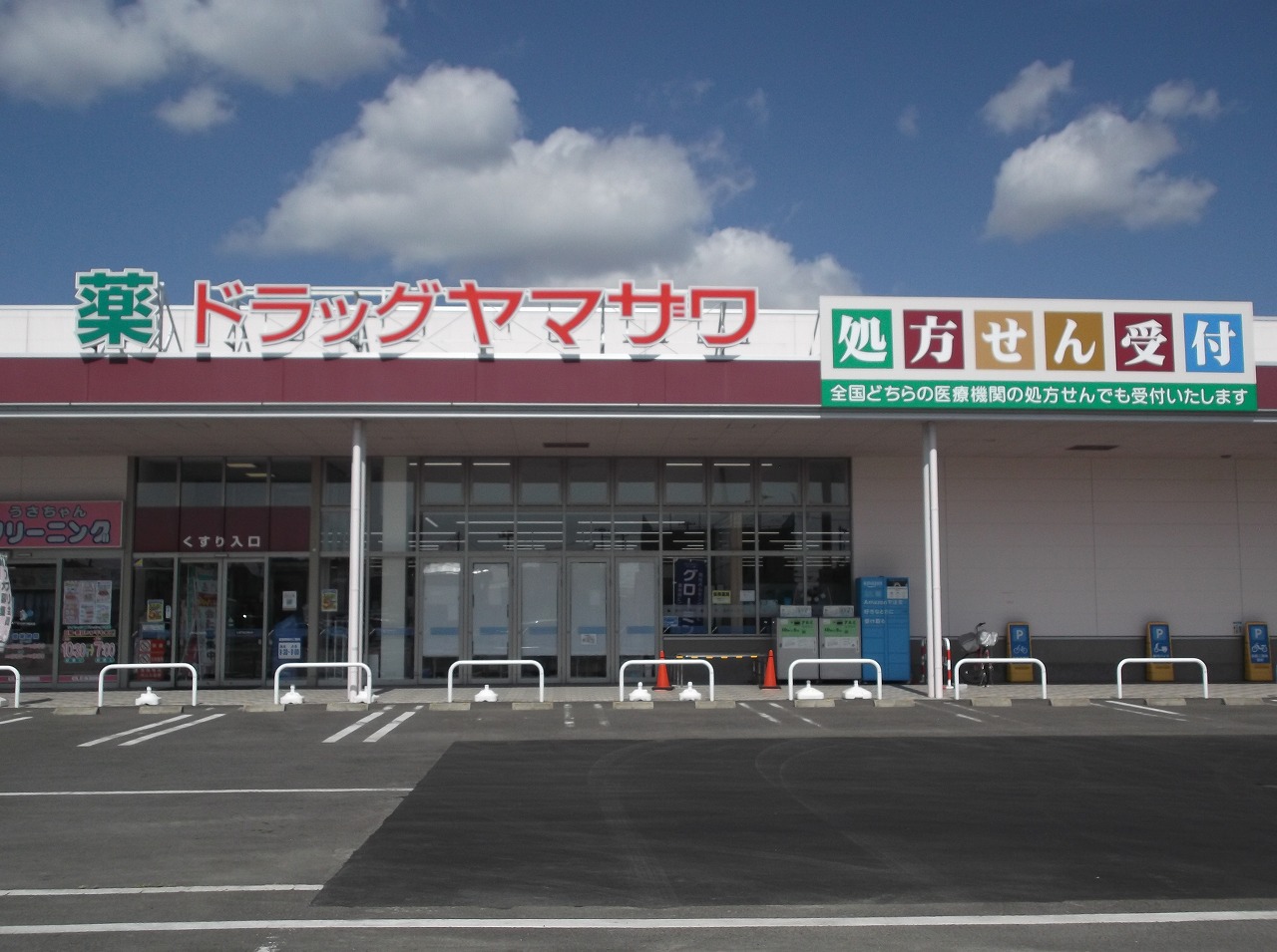 ドラッグヤマザワ荒井店