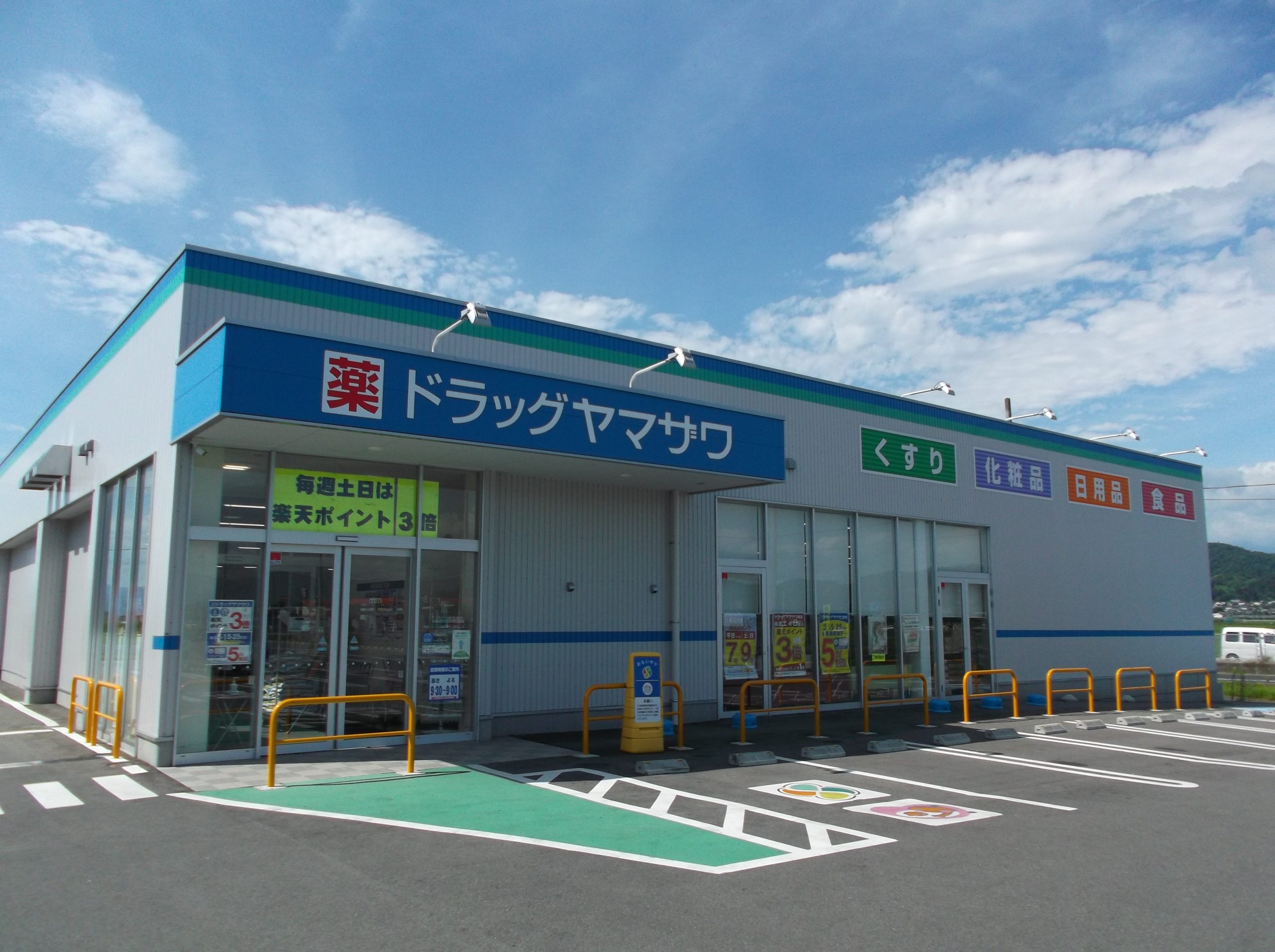 ドラッグヤマザワ中山店