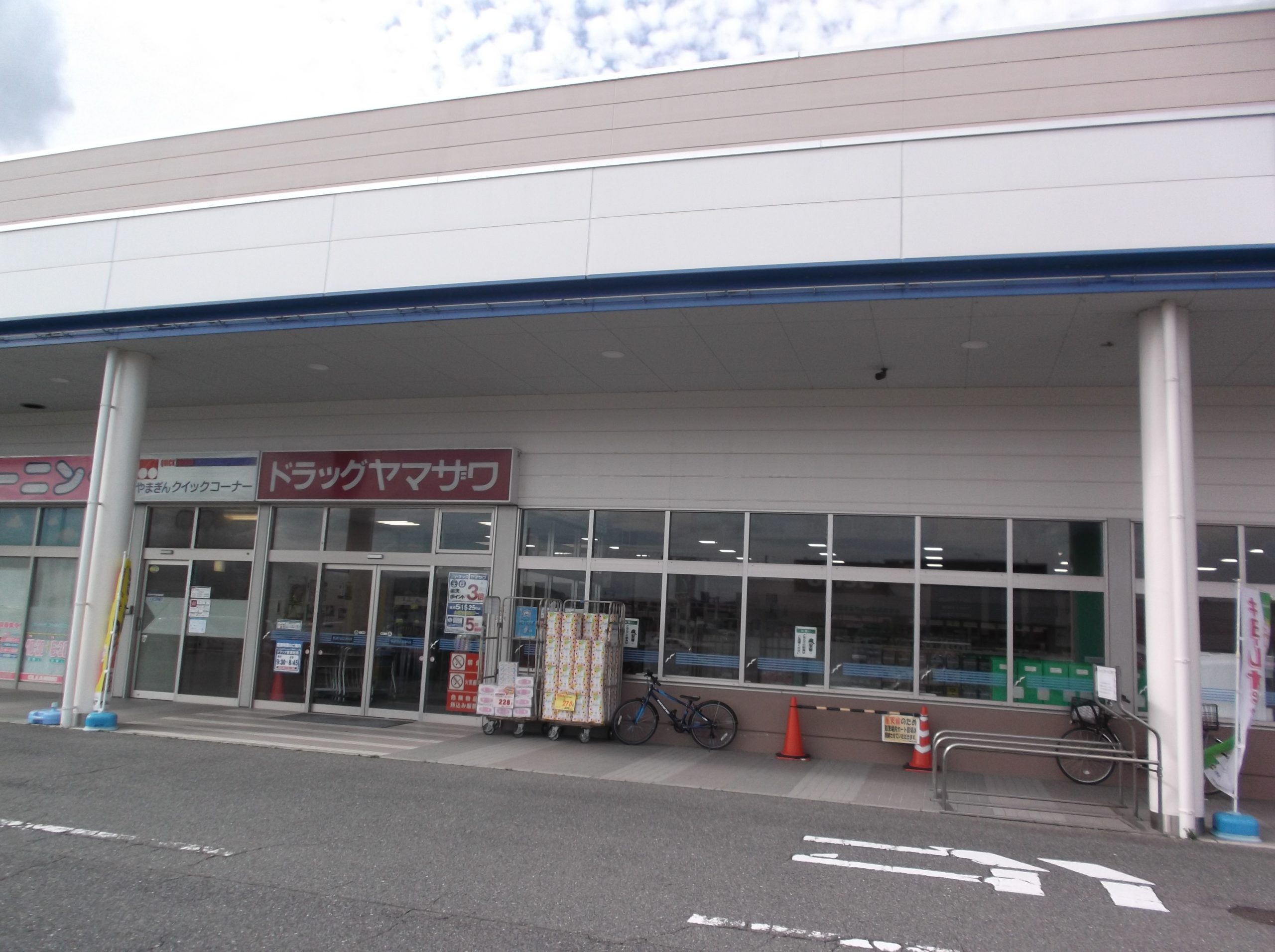 ドラッグヤマザワ寒河江西店