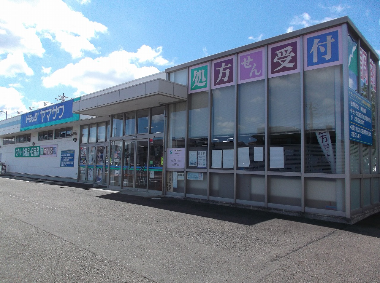 ヤマザワ調剤薬局高砂店