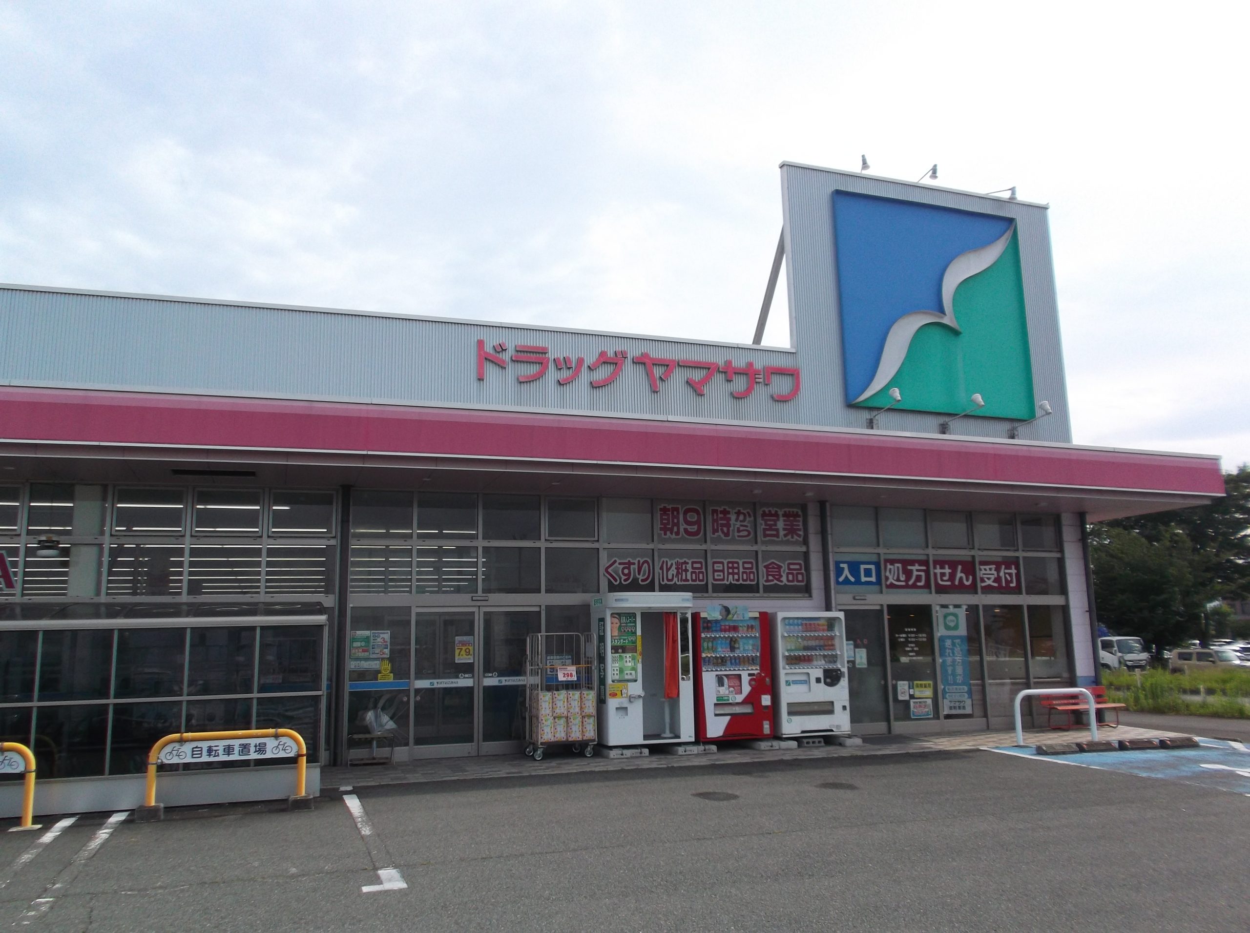 ドラッグヤマザワ県立中央病院前店