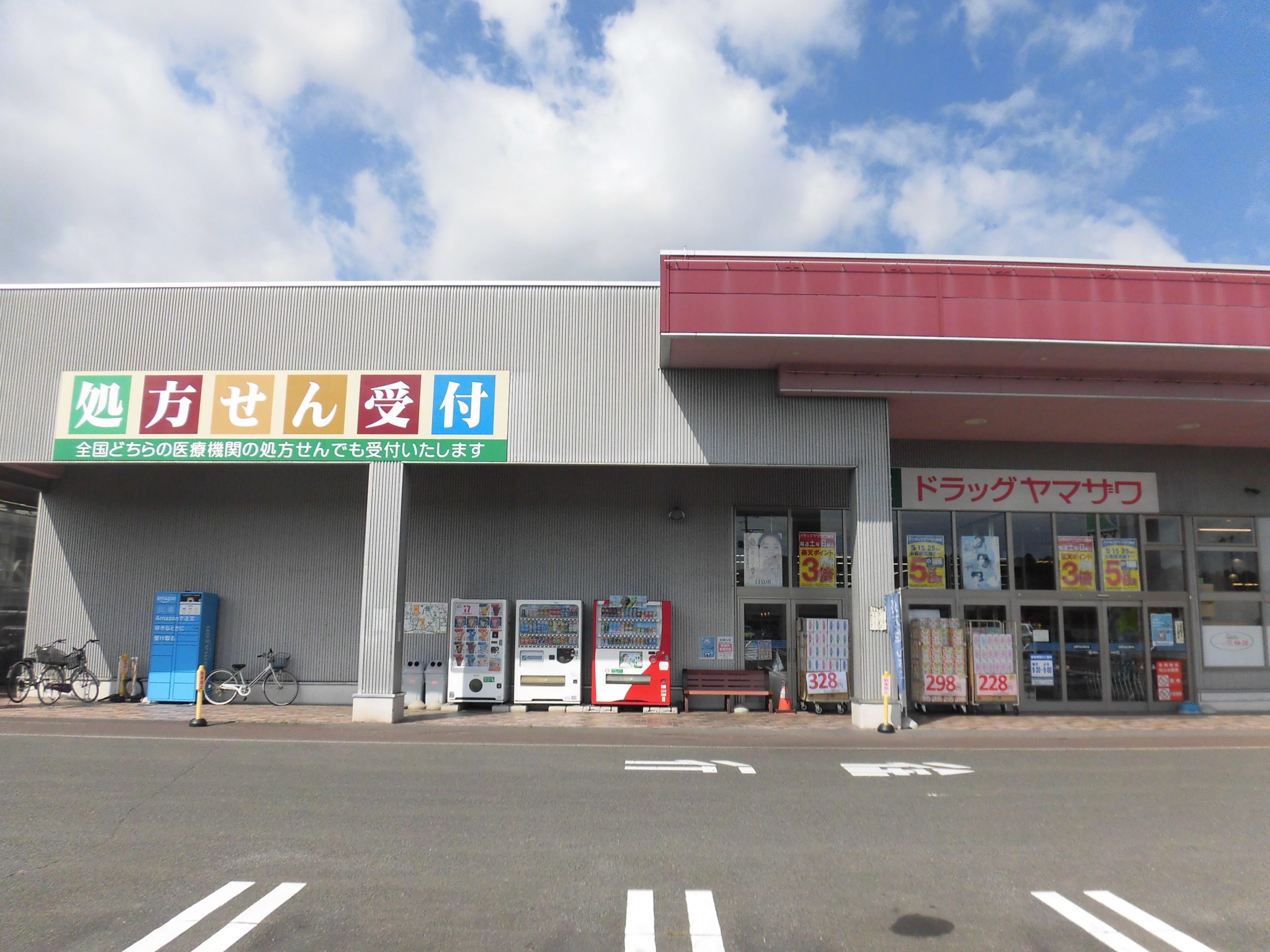 ドラッグヤマザワ多賀城店